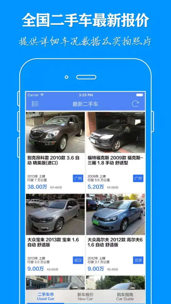 Capturas de tela do 二手车 - 免费买车卖车信息查询