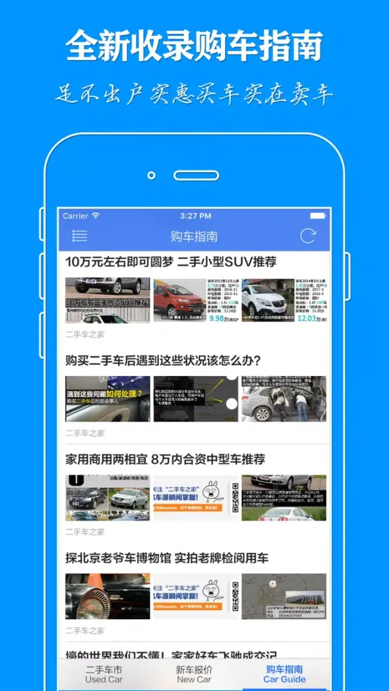 Capturas de tela do 二手车 - 免费买车卖车信息查询