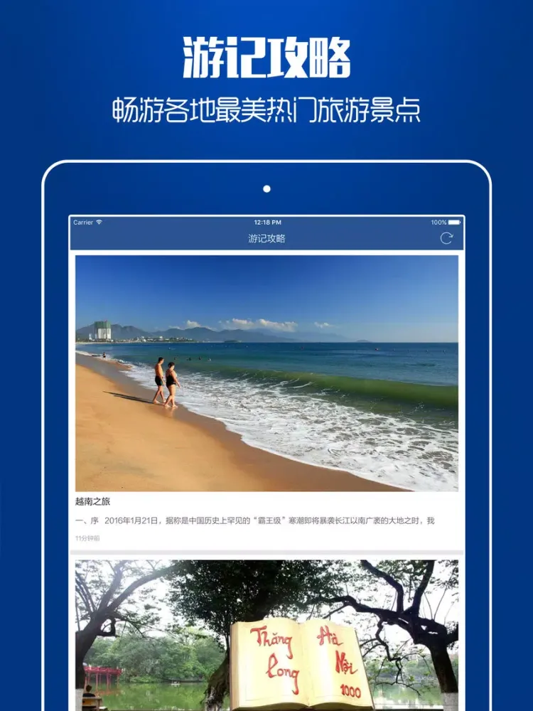 تصاویر 越南旅游攻略 - 最全自由行攻略,特价酒店预订,驴友游记大全 iPad 