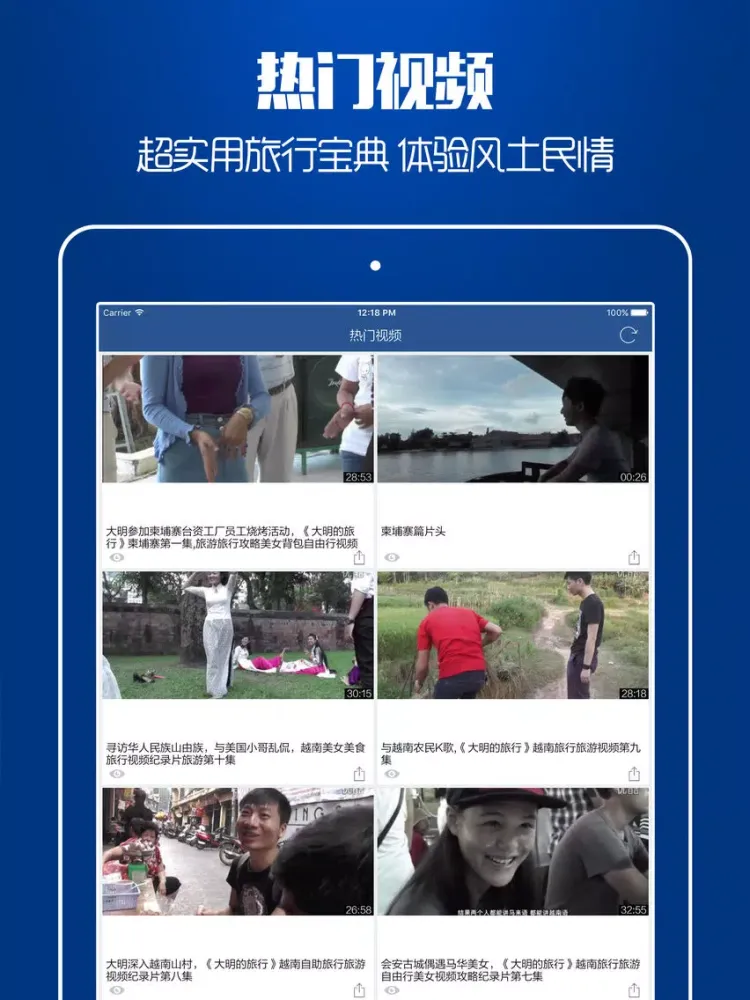 تصاویر 越南旅游攻略 - 最全自由行攻略,特价酒店预订,驴友游记大全 iPad 
