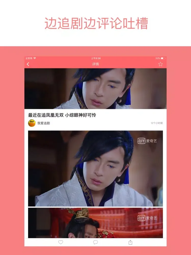 Capturas de tela do 人人追剧 - 热播国产剧讨论社区 iPad 