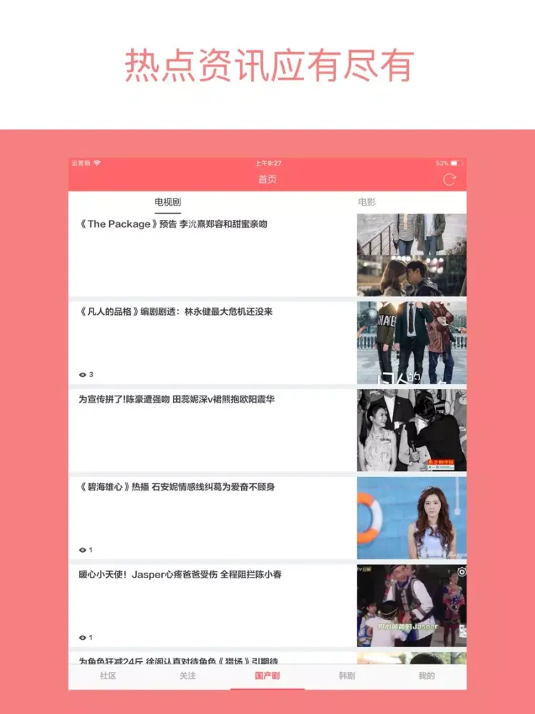 Capturas de tela do 人人追剧 - 热播国产剧讨论社区 iPad 