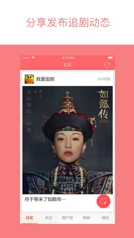 Capturas de tela do 人人追剧 - 热播国产剧讨论社区