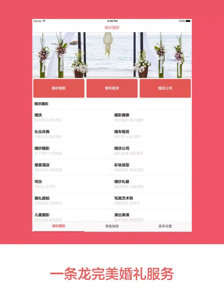 Capturas de pantalla de 婚庆助手 - 专业的婚礼策划婚庆服务平台 iPad 