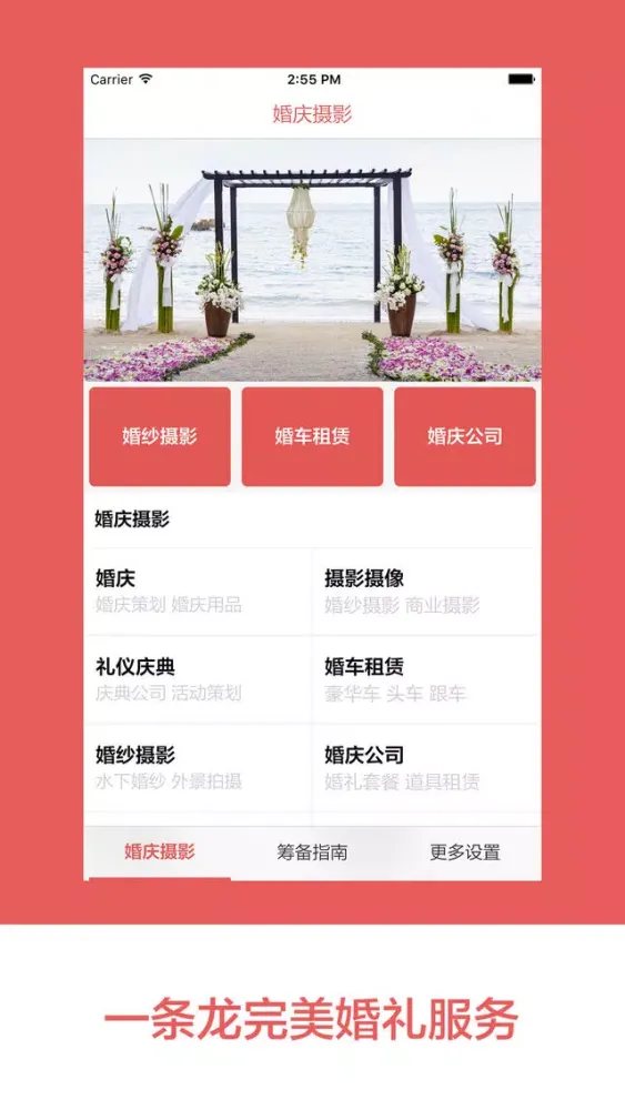 Capturas de pantalla de 婚庆助手 - 专业的婚礼策划婚庆服务平台