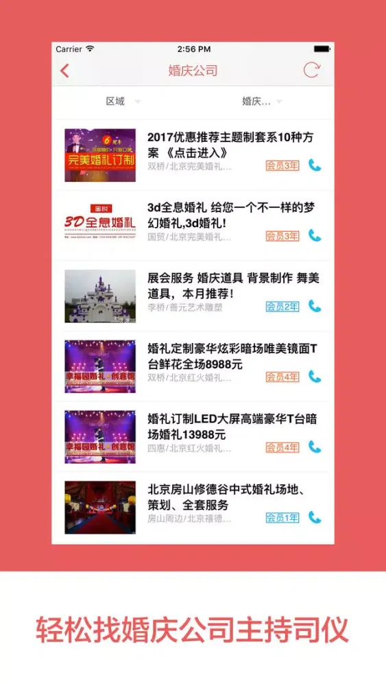 Capturas de pantalla de 婚庆助手 - 专业的婚礼策划婚庆服务平台