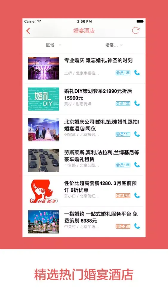 Capturas de pantalla de 婚庆助手 - 专业的婚礼策划婚庆服务平台