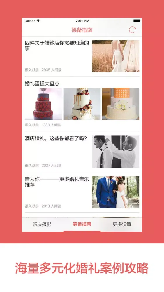 Capturas de pantalla de 婚庆助手 - 专业的婚礼策划婚庆服务平台