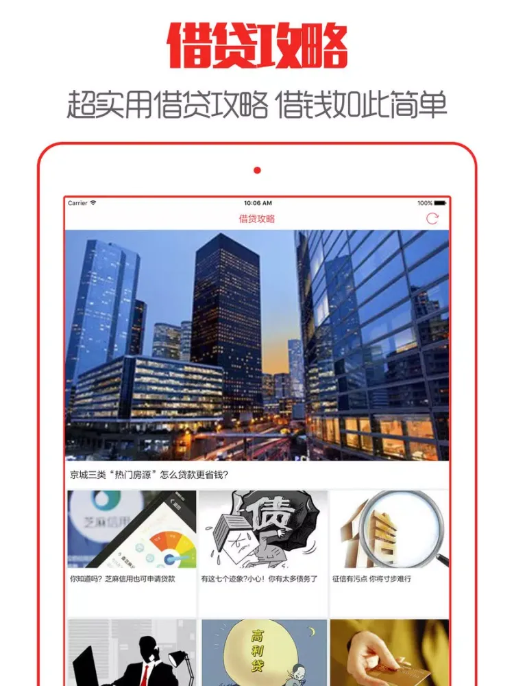 Capturas de pantalla de 借款无忧 - 掌上快速借贷资讯攻略指南 iPad 