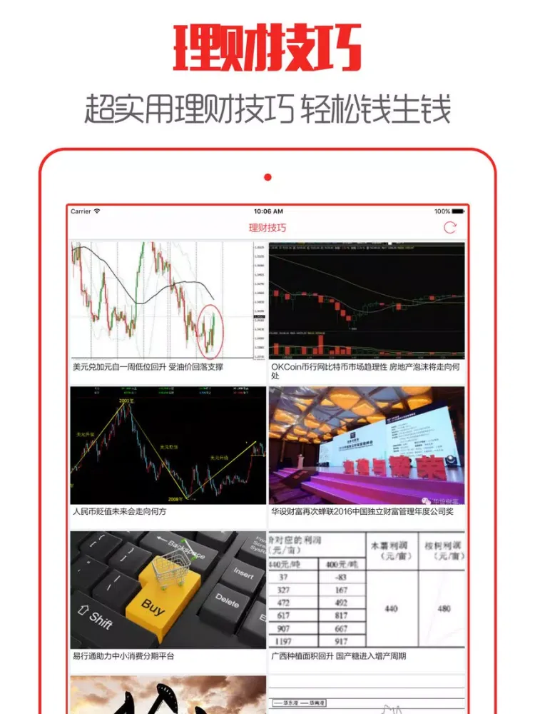 Capturas de pantalla de 借款无忧 - 掌上快速借贷资讯攻略指南 iPad 