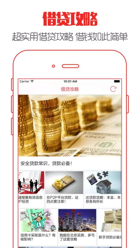 Capturas de pantalla de 借款无忧 - 掌上快速借贷资讯攻略指南