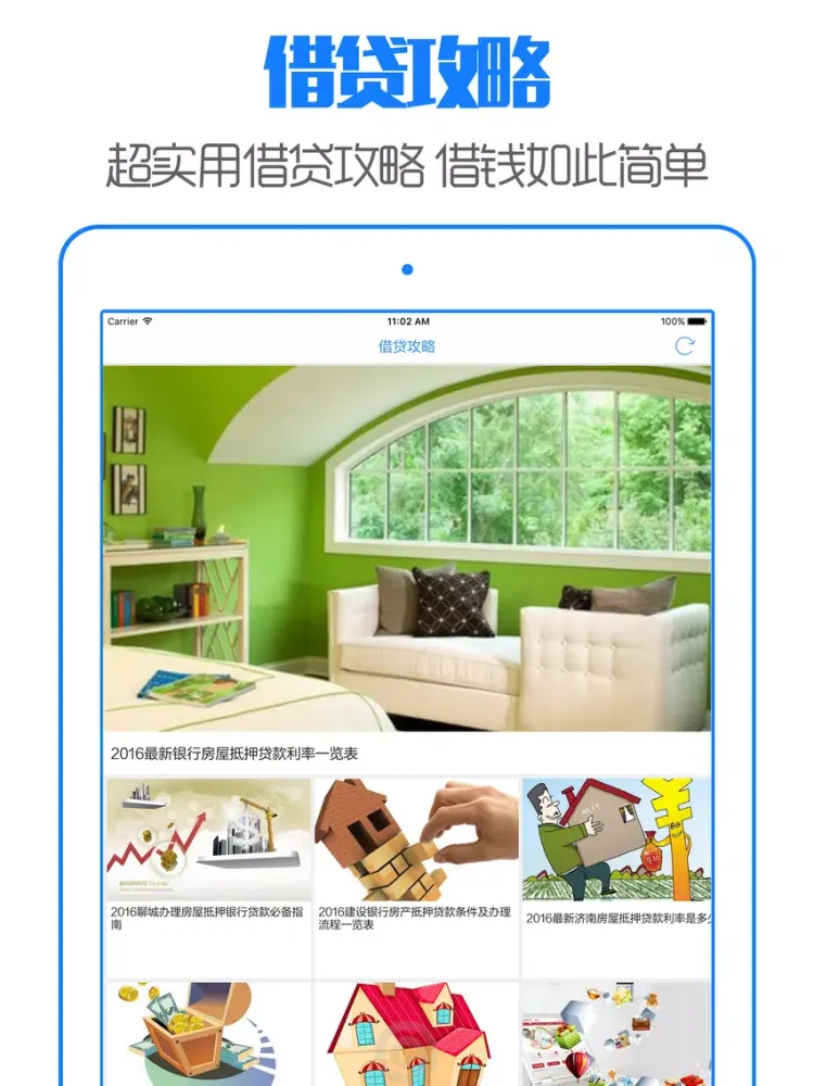 用钱宝 - 掌上快速小额借款服务资讯平台 iPad  سکرین شاٹس
