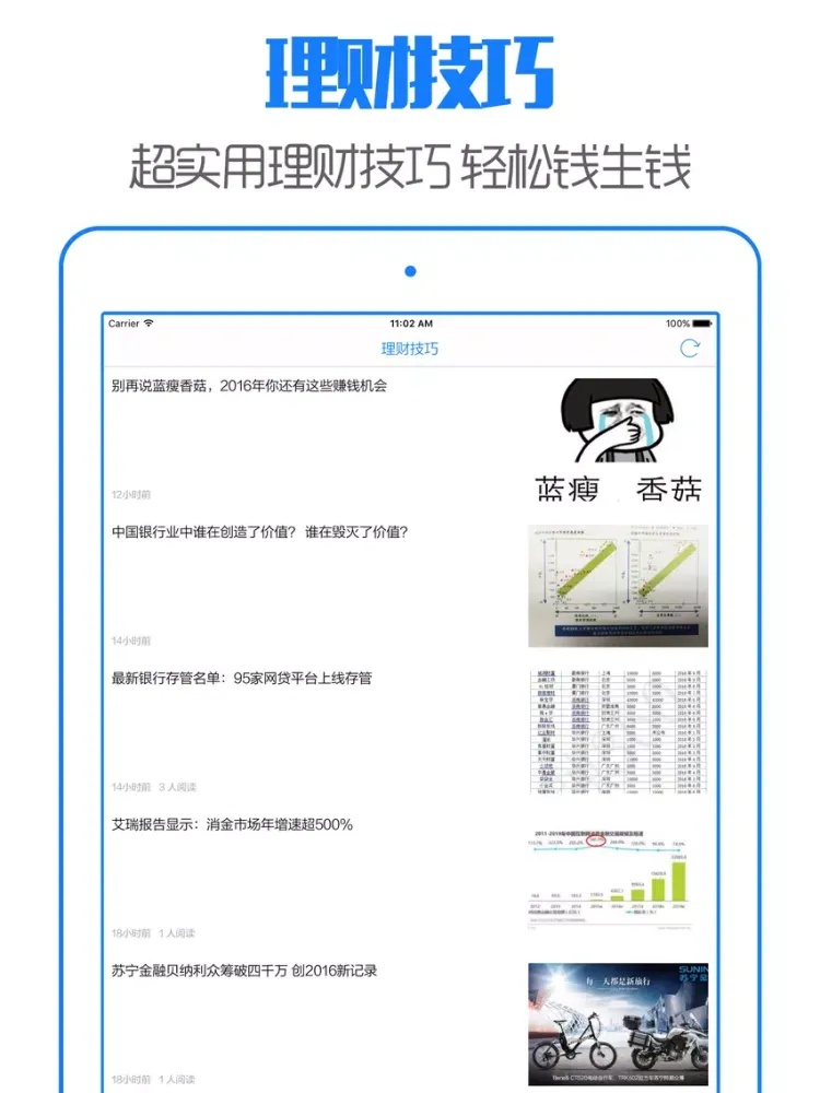 用钱宝 - 掌上快速小额借款服务资讯平台 iPad  سکرین شاٹس