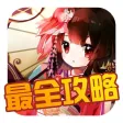 最全攻略 for 阴阳师 - 掌上最强手游盒子 最全攻略 for 阴阳师 - 掌上最强手游盒子