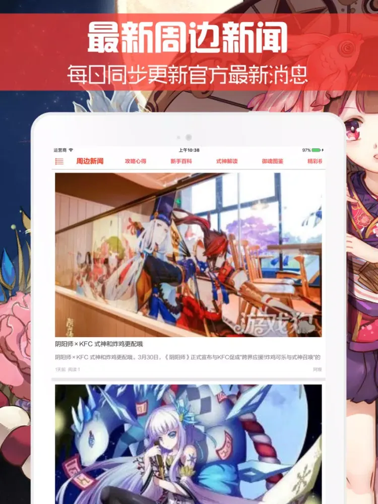 Captures d'écran de 最全攻略 for 阴阳师 - 掌上最强手游盒子 iPad 
