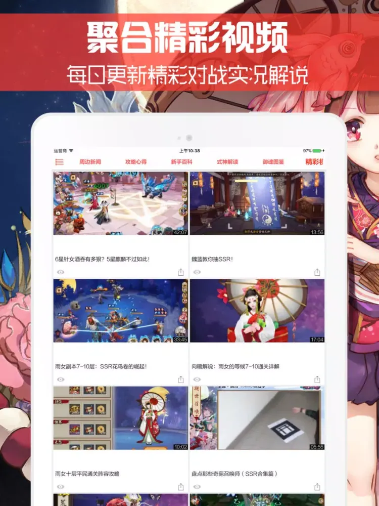 Captures d'écran de 最全攻略 for 阴阳师 - 掌上最强手游盒子 iPad 
