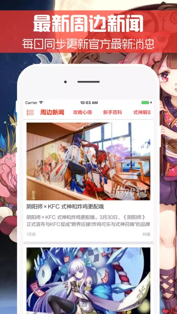 Captures d'écran de 最全攻略 for 阴阳师 - 掌上最强手游盒子