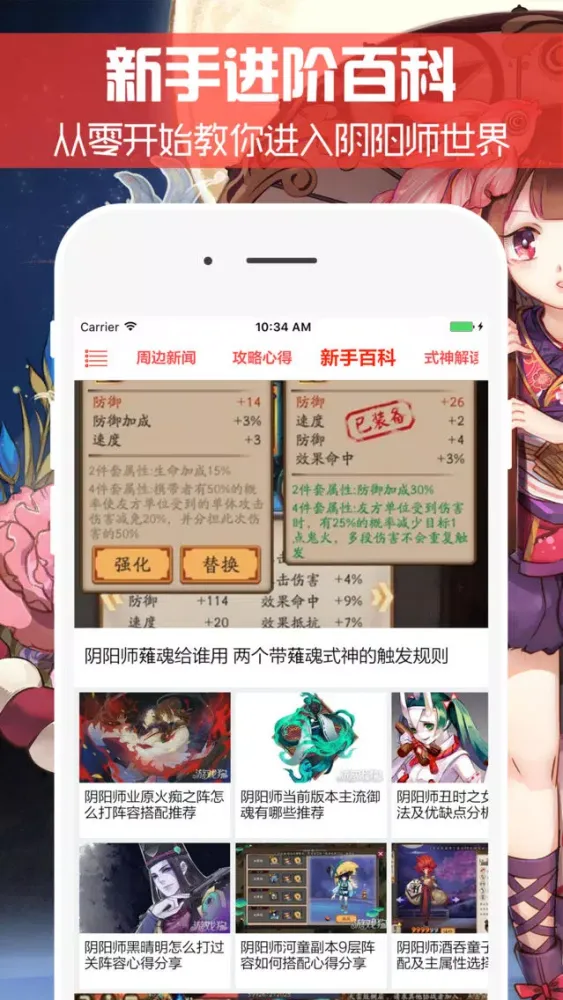 Captures d'écran de 最全攻略 for 阴阳师 - 掌上最强手游盒子