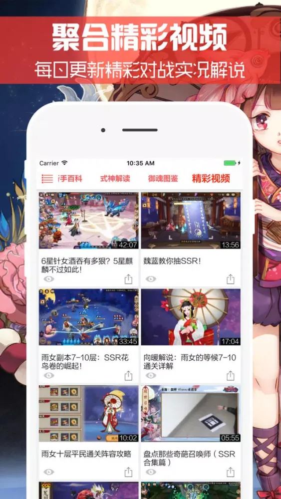 Captures d'écran de 最全攻略 for 阴阳师 - 掌上最强手游盒子