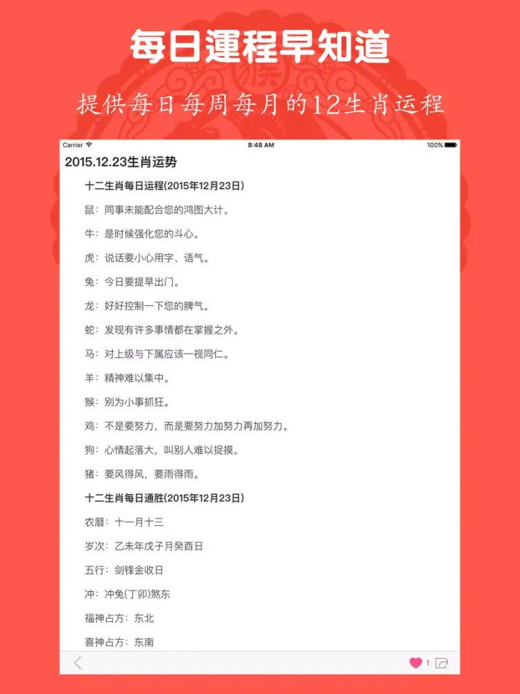 2016猴年運程 iPad  سکرین شاٹس
