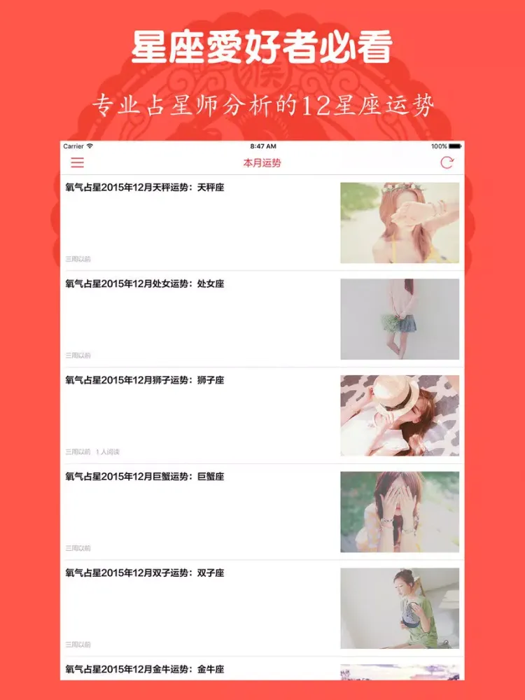 2016猴年運程 iPad  سکرین شاٹس