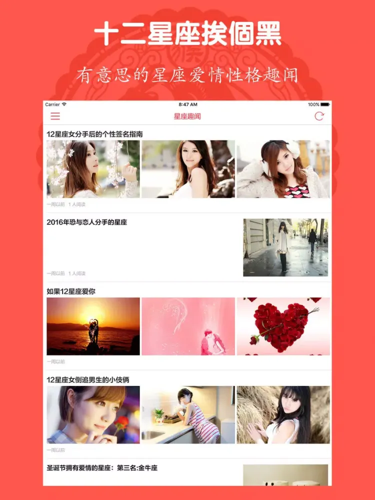 2016猴年運程 iPad  سکرین شاٹس