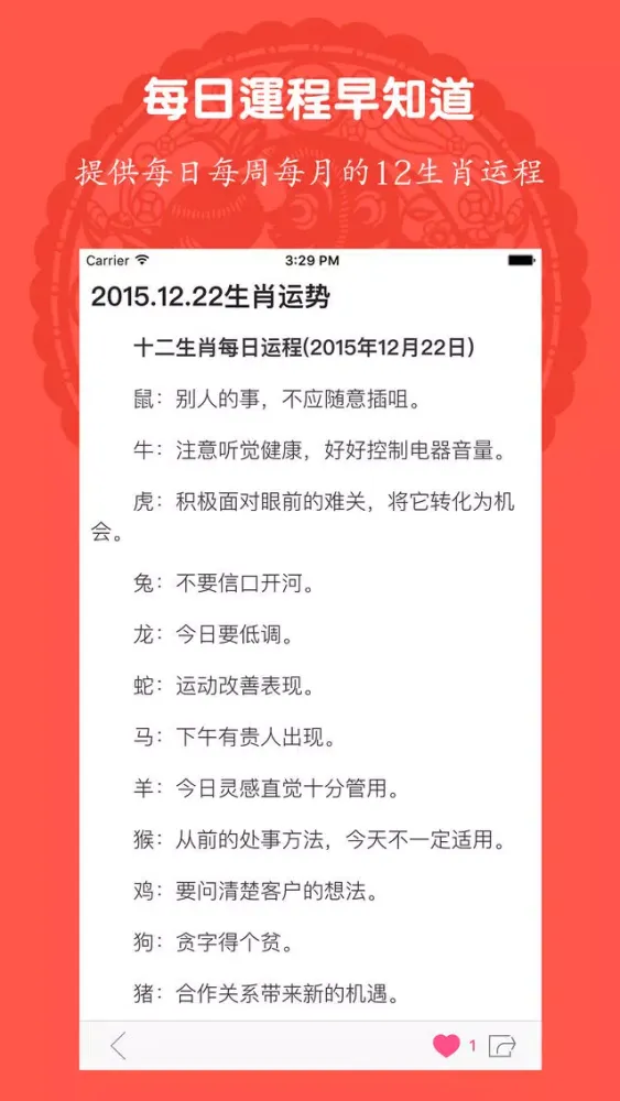 2016猴年運程 سکرین شاٹس
