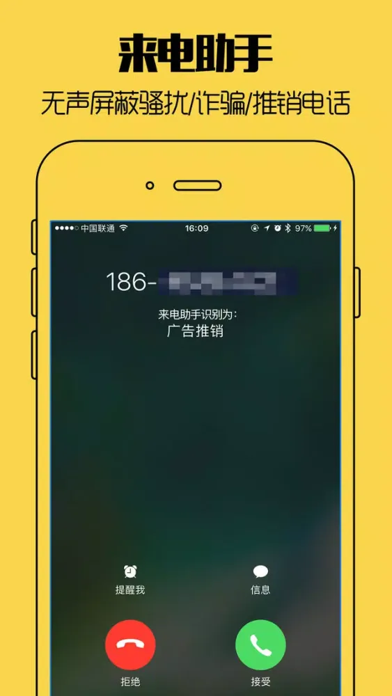 Screenshot di 来电助手 - 智能主动式拦截骚扰诈骗电话
