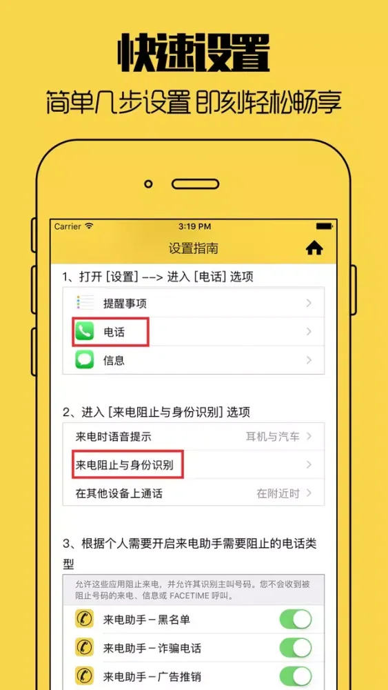 Screenshot di 来电助手 - 智能主动式拦截骚扰诈骗电话