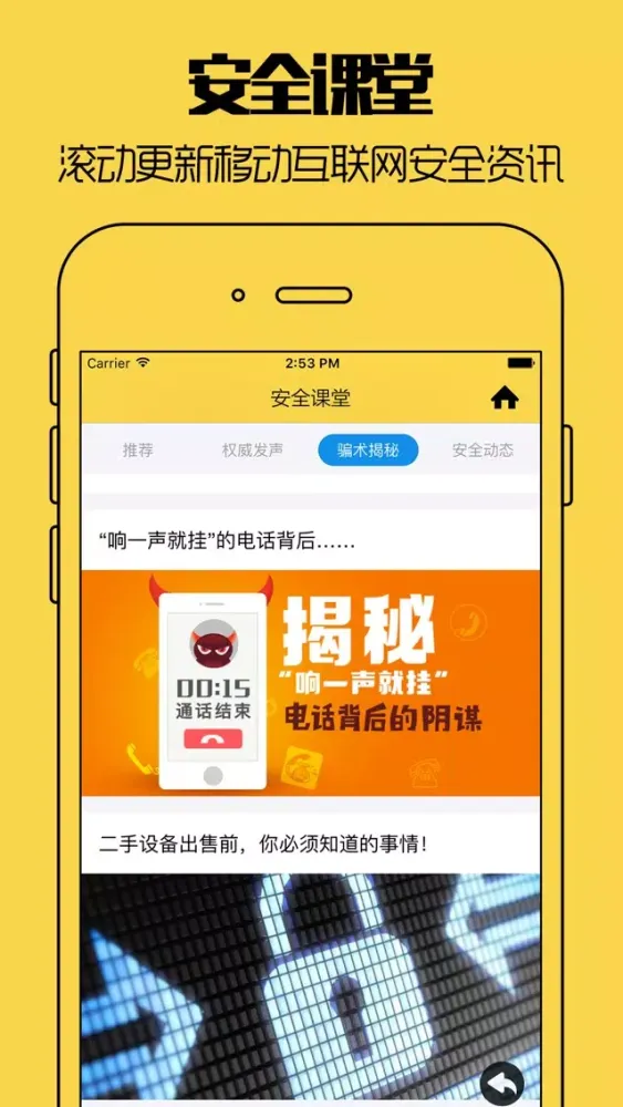 Screenshot di 来电助手 - 智能主动式拦截骚扰诈骗电话