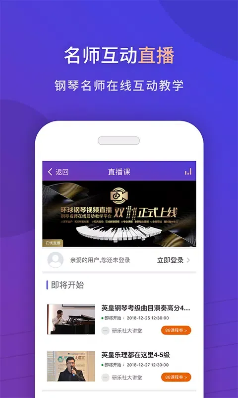 Capturas de tela do 环球钢琴网