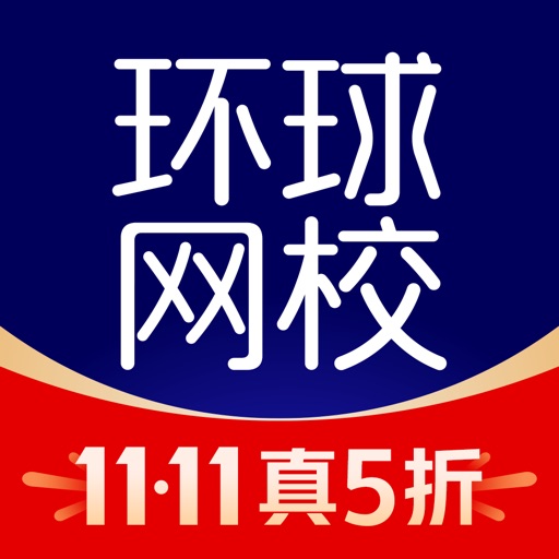 环球网校-青藤职业技能学习平台