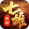 七雄争霸-1