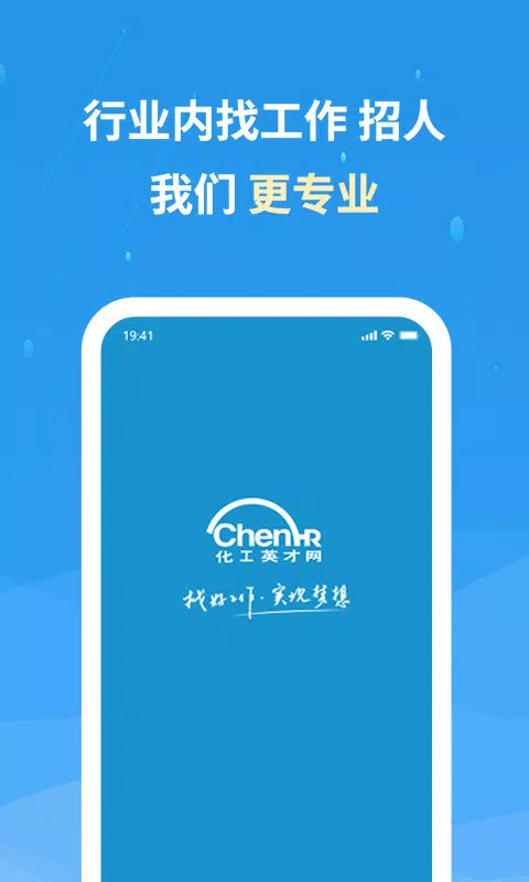 化工英才网 Screenshots1