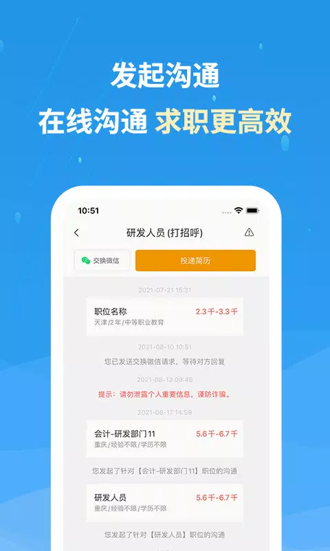 化工英才网 Screenshots2