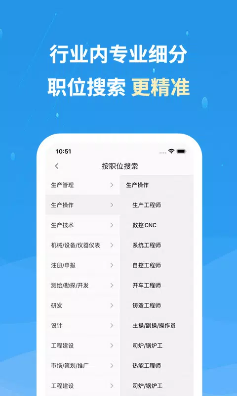 化工英才网 Screenshots3