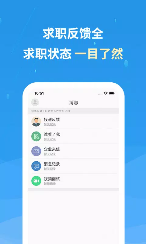 化工英才网 Screenshots4