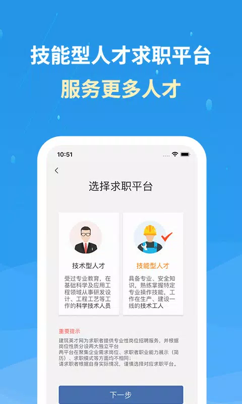 化工英才网 Screenshots5