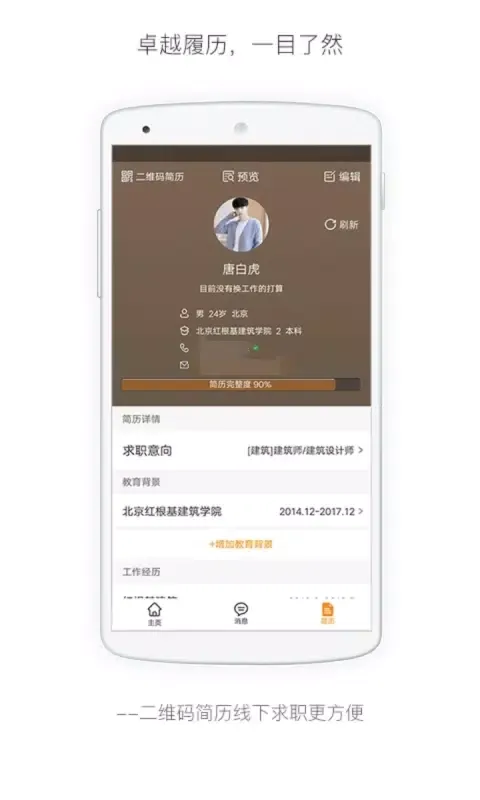 ภาพหน้าจอของ 行业找工作