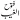 ilm e ghaib sheikh Abdul Qadir