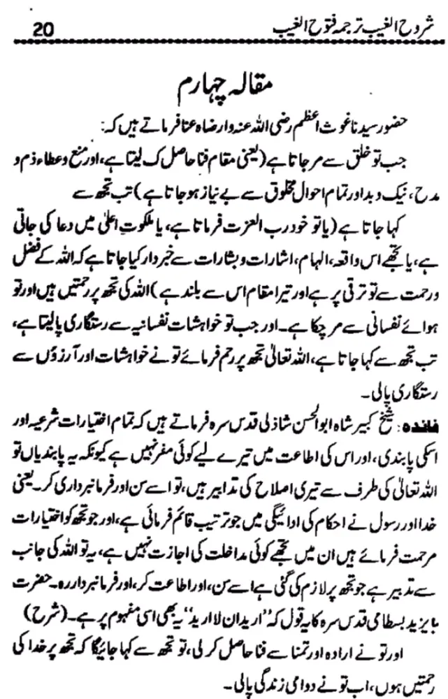 Скриншоты ilm e ghaib sheikh Abdul Qadir
