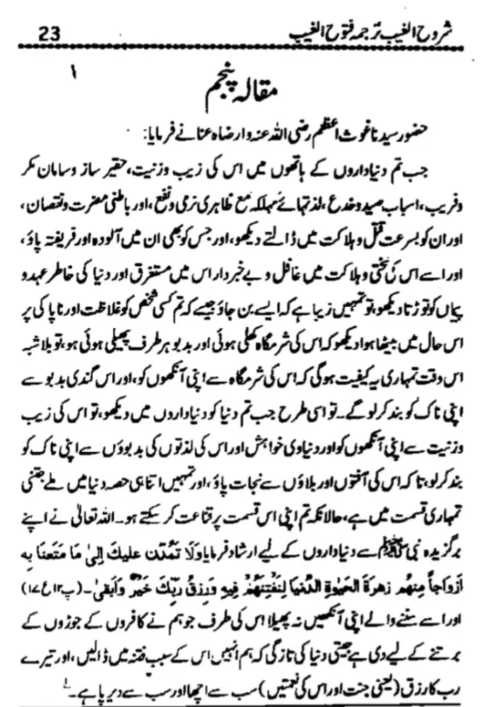 Скриншоты ilm e ghaib sheikh Abdul Qadir