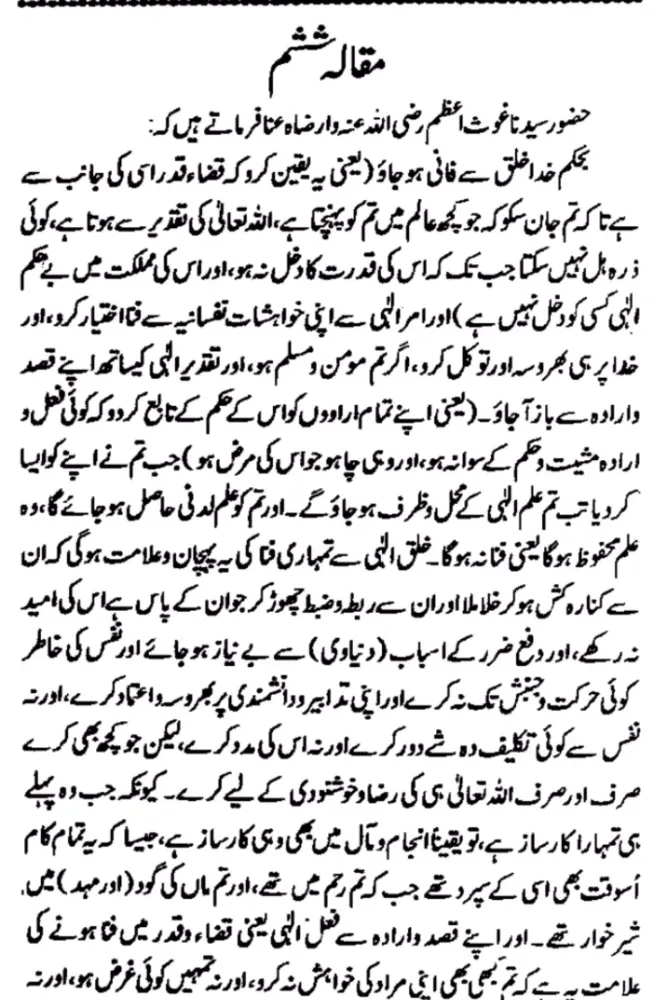 Скриншоты ilm e ghaib sheikh Abdul Qadir