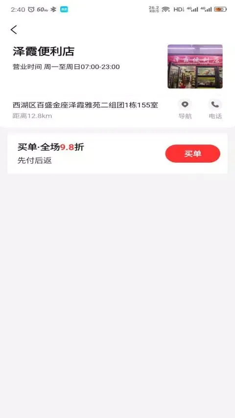 省团生活 স্ক্রিনশট