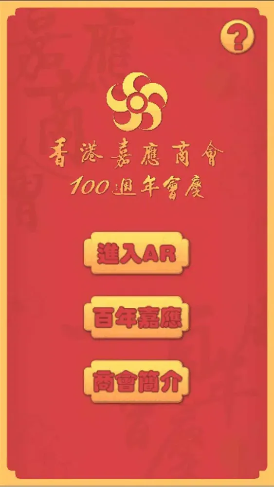صور 香港嘉應商會