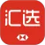 汇丰汇选