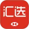 汇丰汇选
