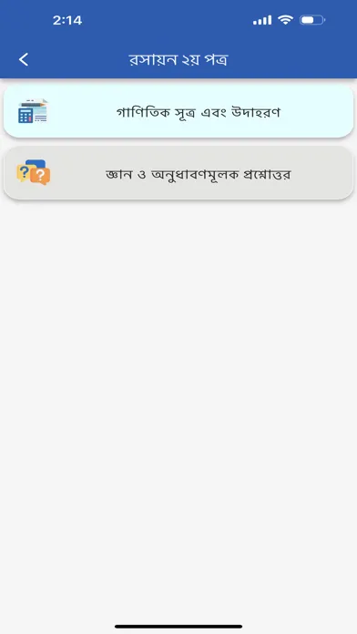 HSC Formula Aid سکرین شاٹس