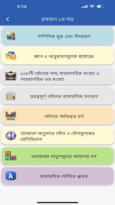 HSC Formula Aid سکرین شاٹس