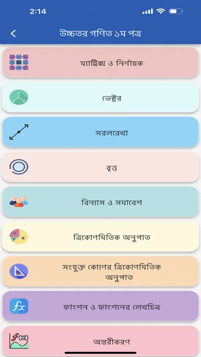 HSC Formula Aid سکرین شاٹس